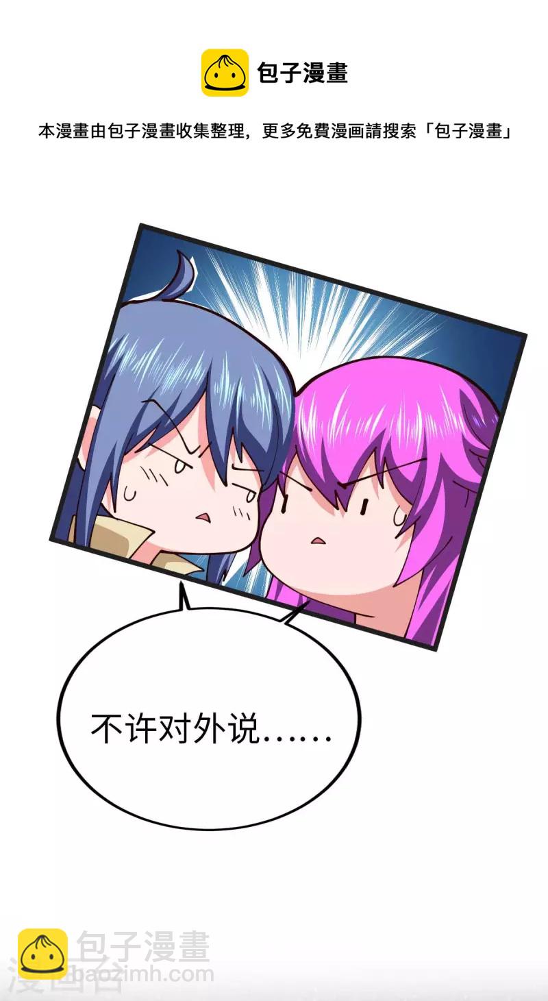 第61话 不许对外说-第61话