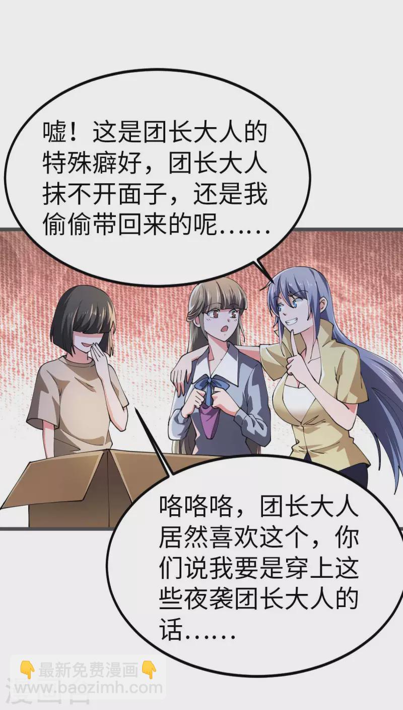 第61话 不许对外说-第61话
