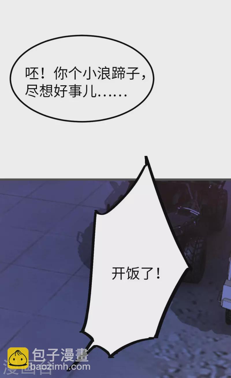 第61话 不许对外说-第61话