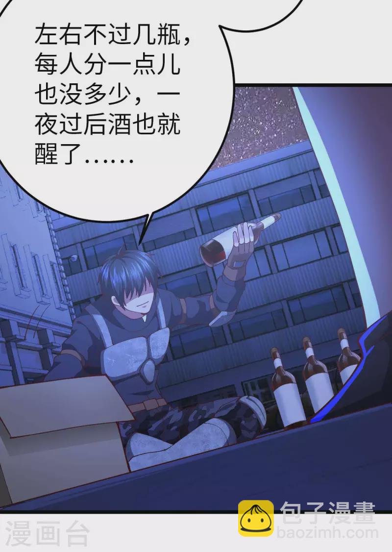 第61话 不许对外说-第61话
