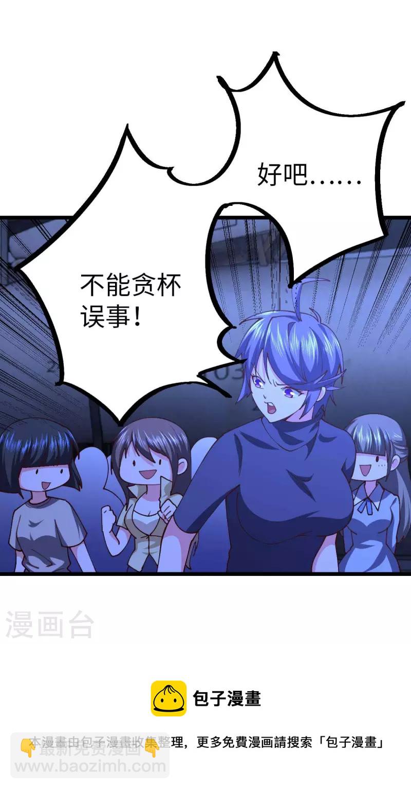 第61话 不许对外说-第61话