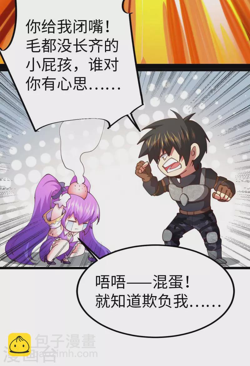 第61话 不许对外说-第61话