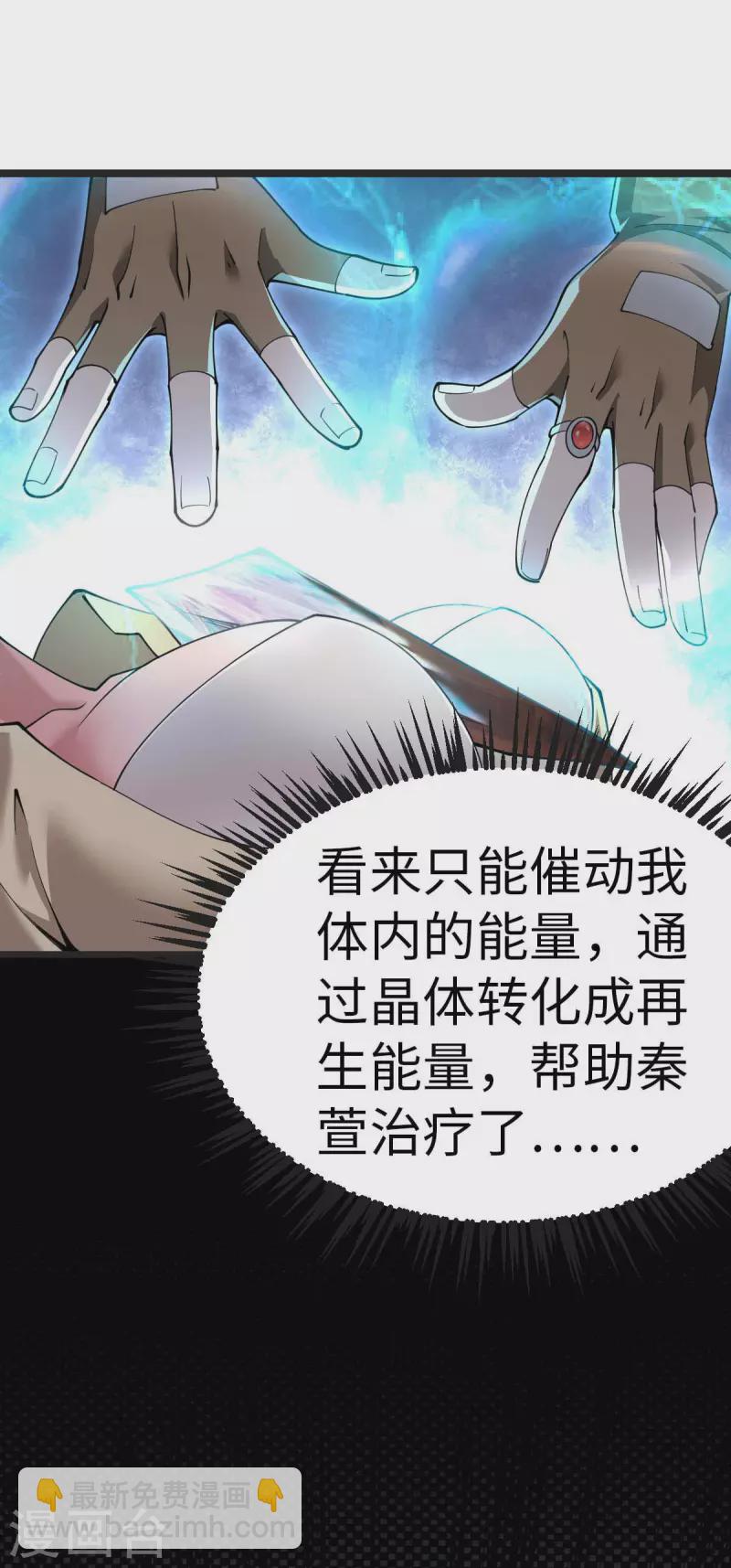 第67话 救治秦萱-第67话