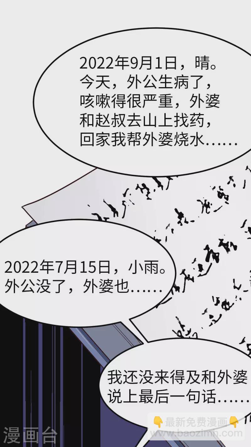 第69话 日记本-第69话