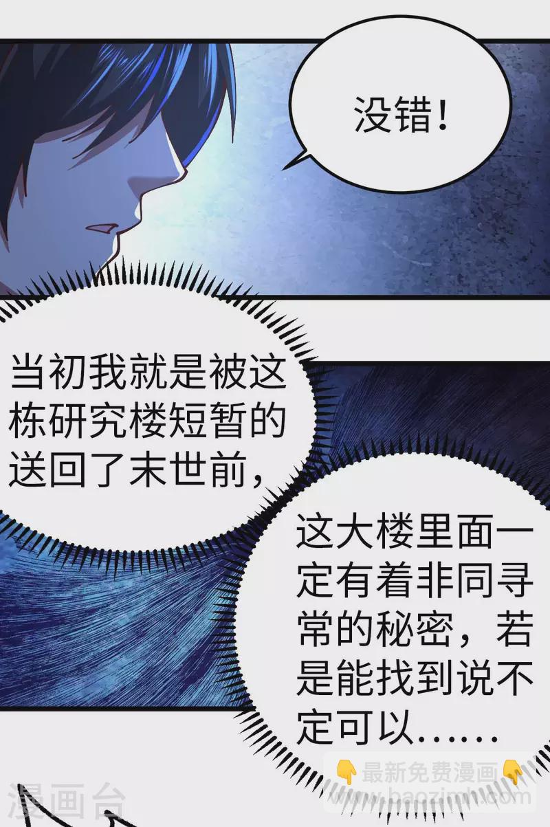 第75话 冲进研究楼-第75话