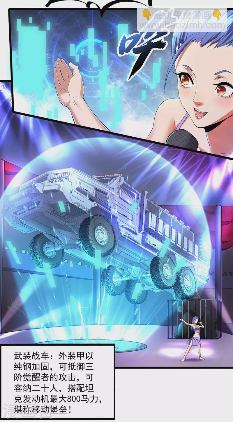第9话 竞拍战车-第9话
