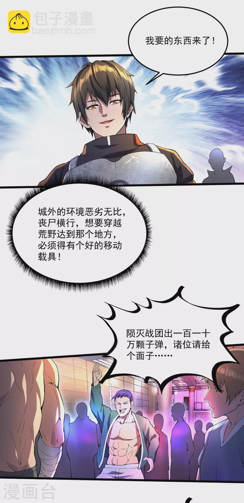 第9话 竞拍战车-第9话