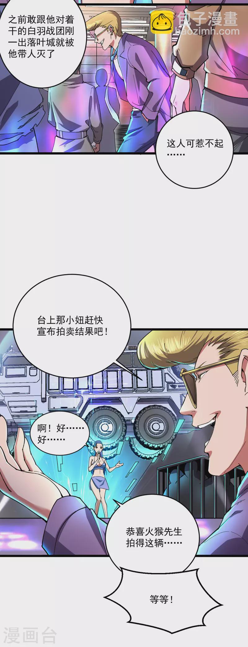 第9话 竞拍战车-第9话