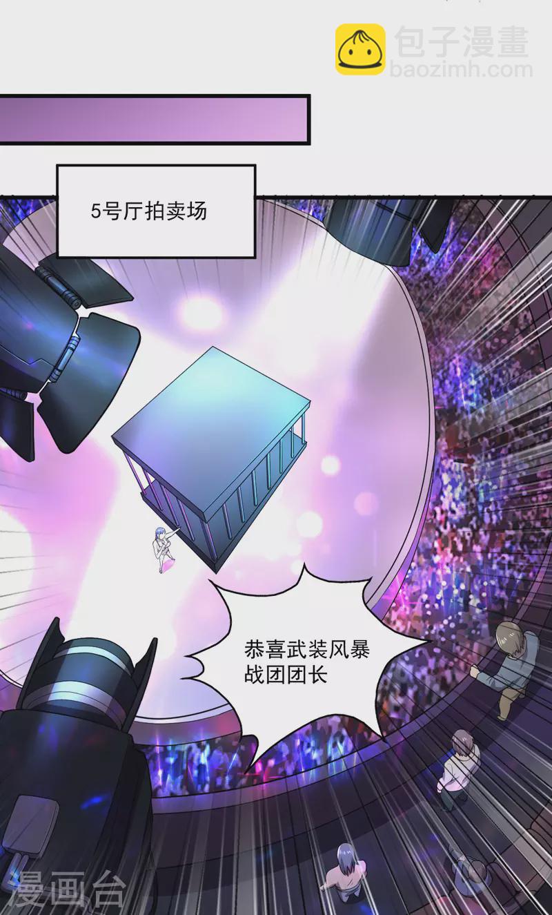 第9话 竞拍战车-第9话