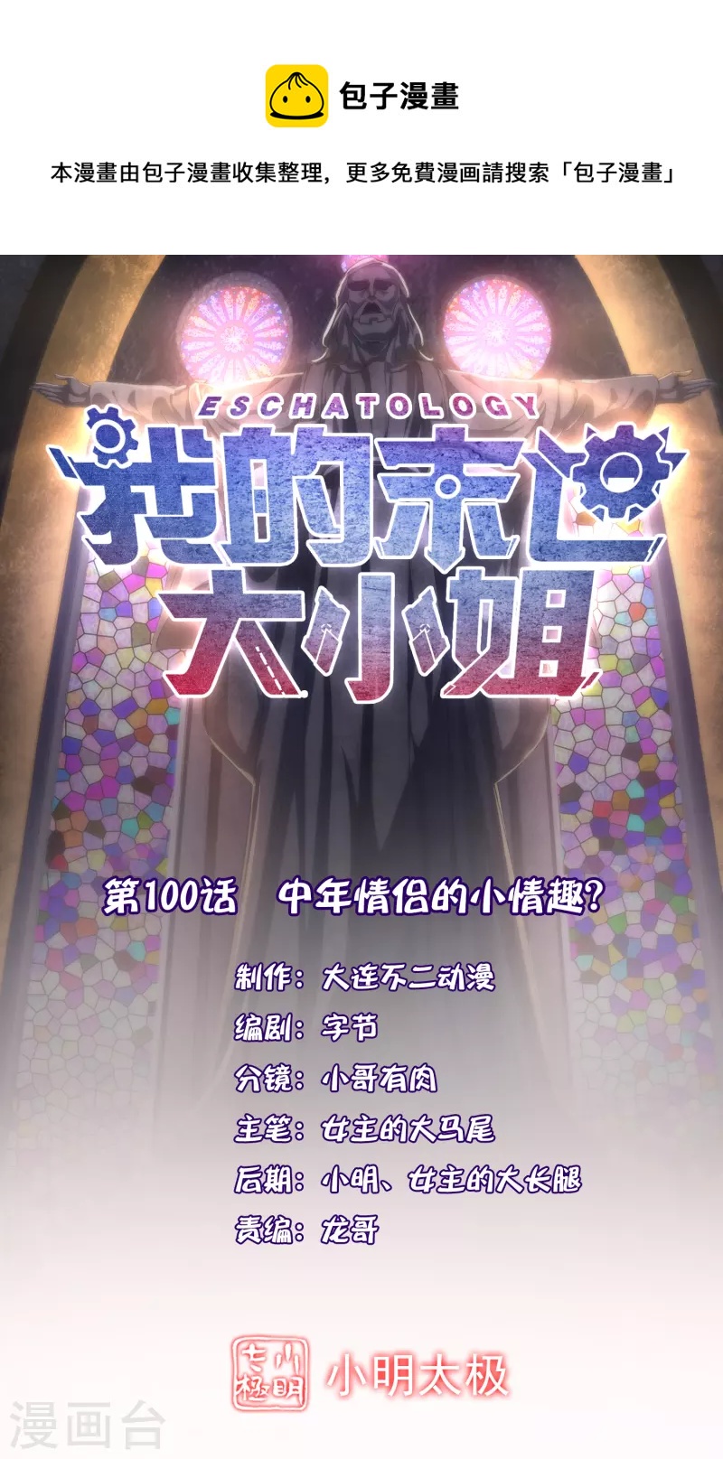 第100话 中年情侣的小情趣？-第101话