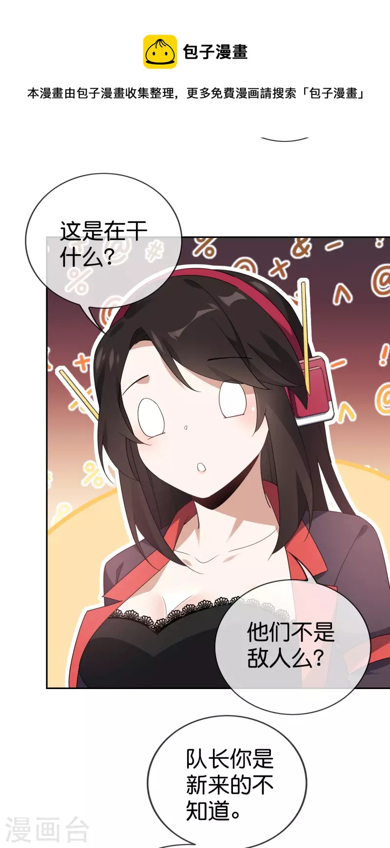 第100话 中年情侣的小情趣？-第101话