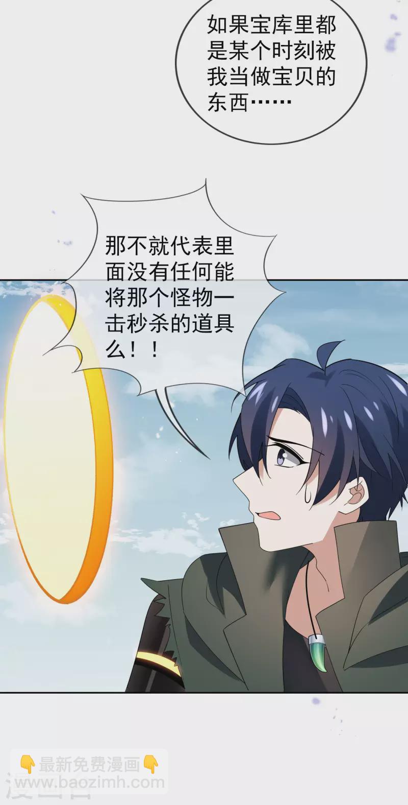 第102话 权能释放-第103话