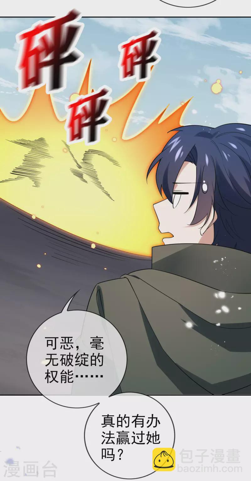 第102话 权能释放-第103话