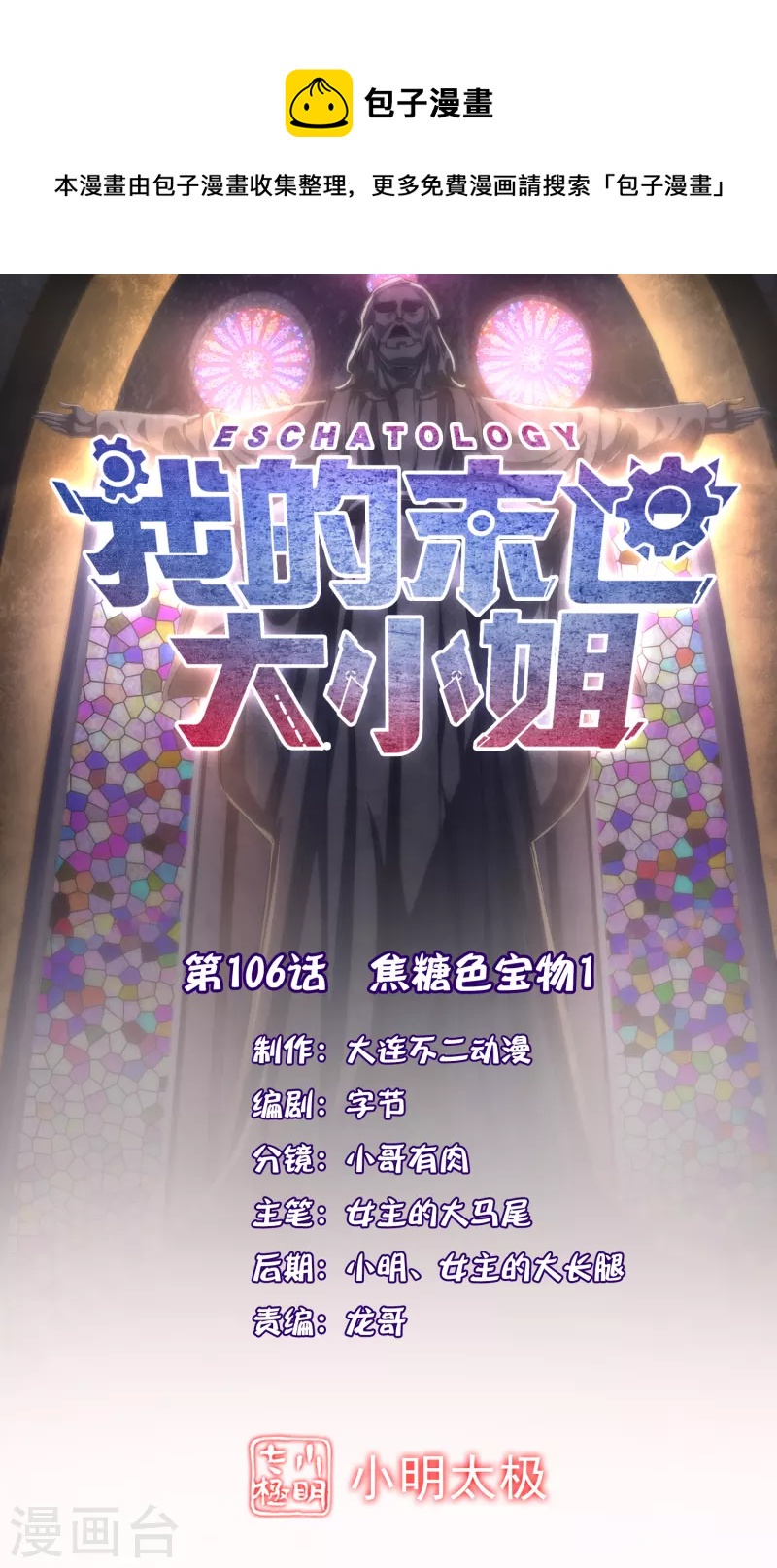 第106话 焦糖色宝物1-第107话