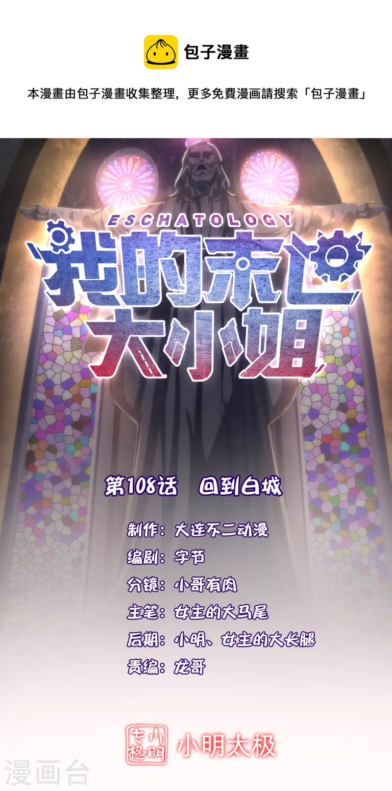 第108话 回到白城-第109话