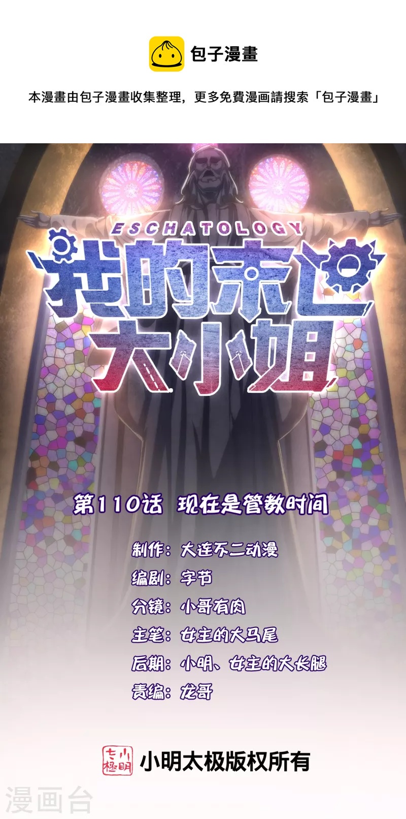 第110话 现在是管教时间-第111话