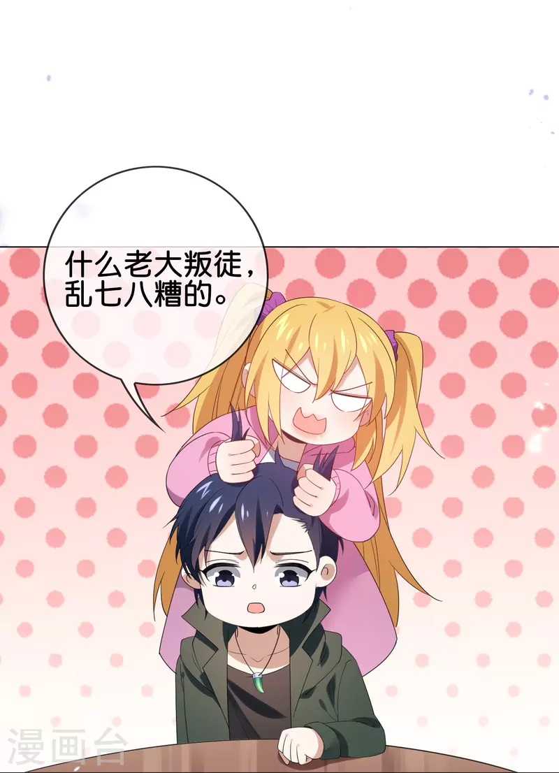 第110话 现在是管教时间-第111话