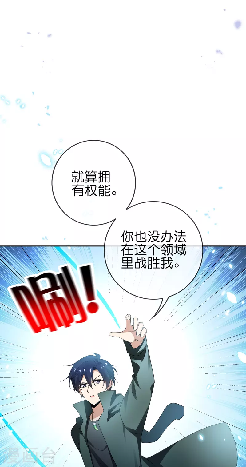 第112话 叫我主人，就放过你-第113话