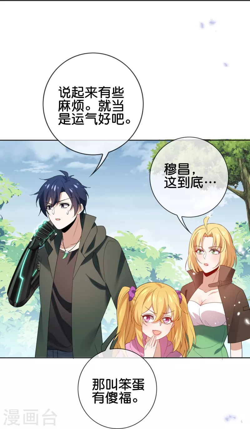 第114话 给你看看大家伙-第115话