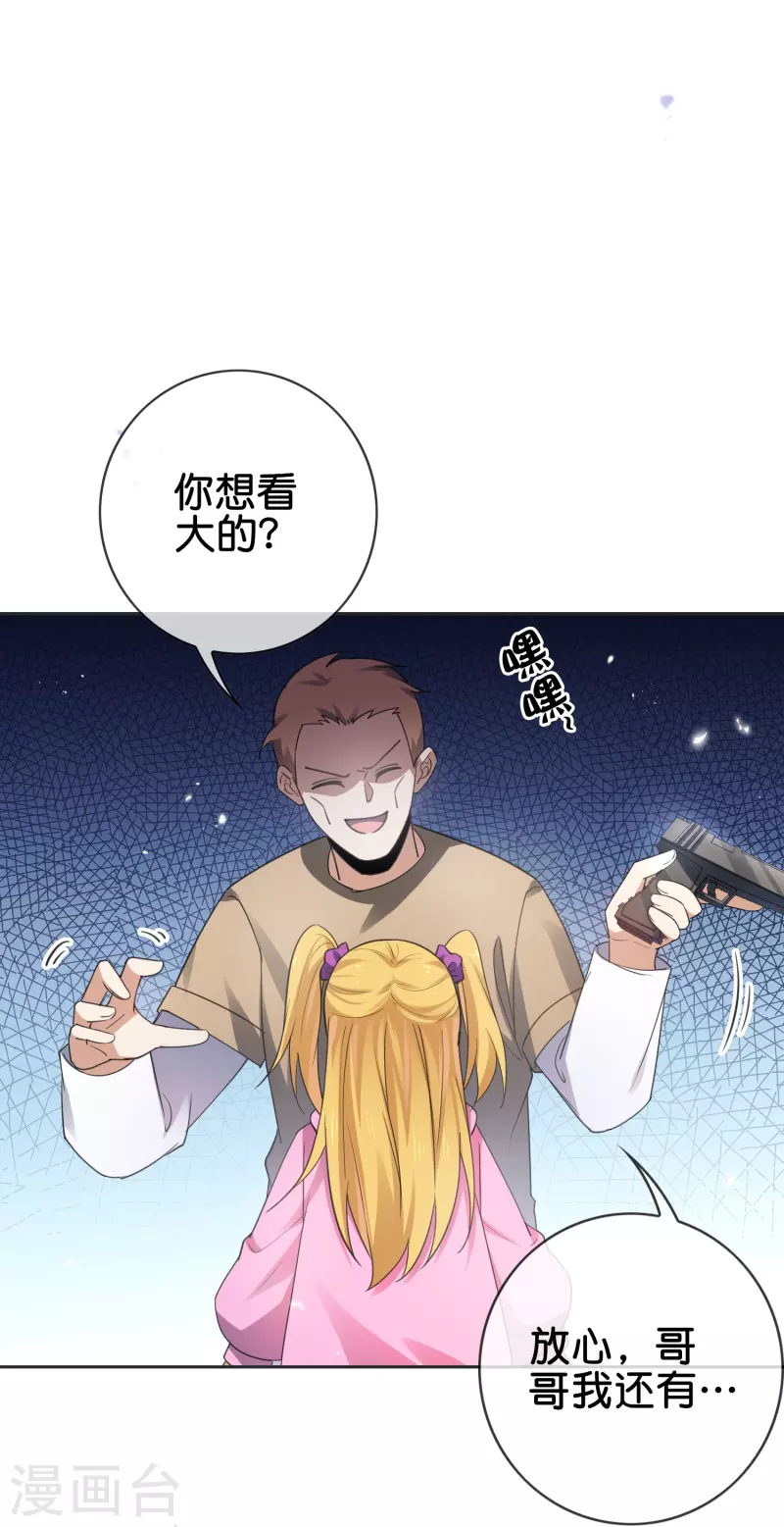 第114话 给你看看大家伙-第115话