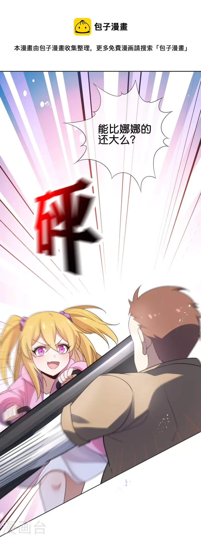 第114话 给你看看大家伙-第115话