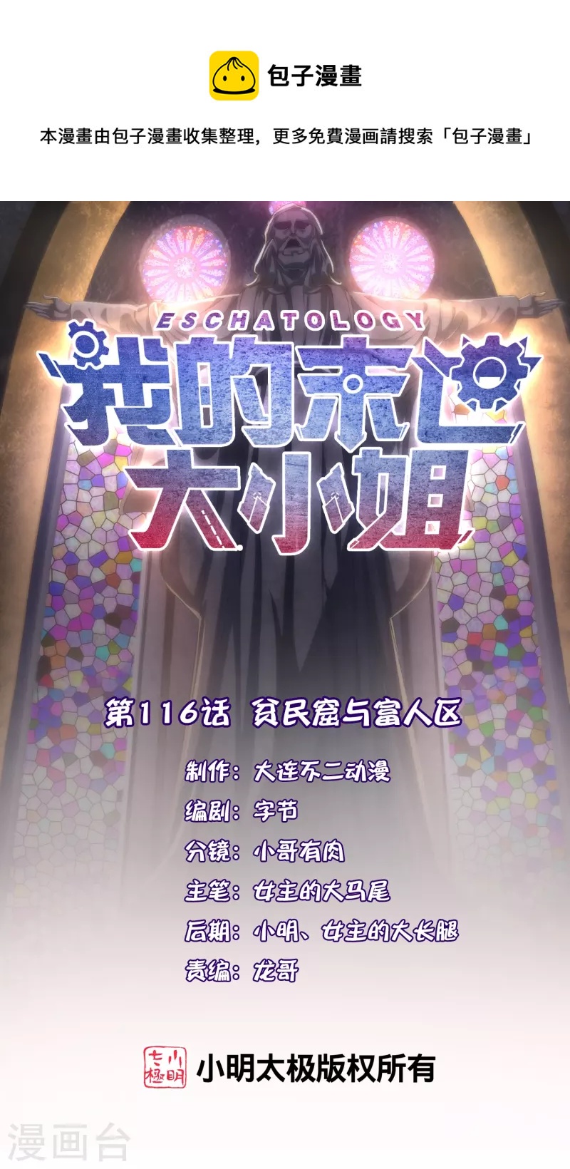 第116话 贫民窟与富人区-第117话