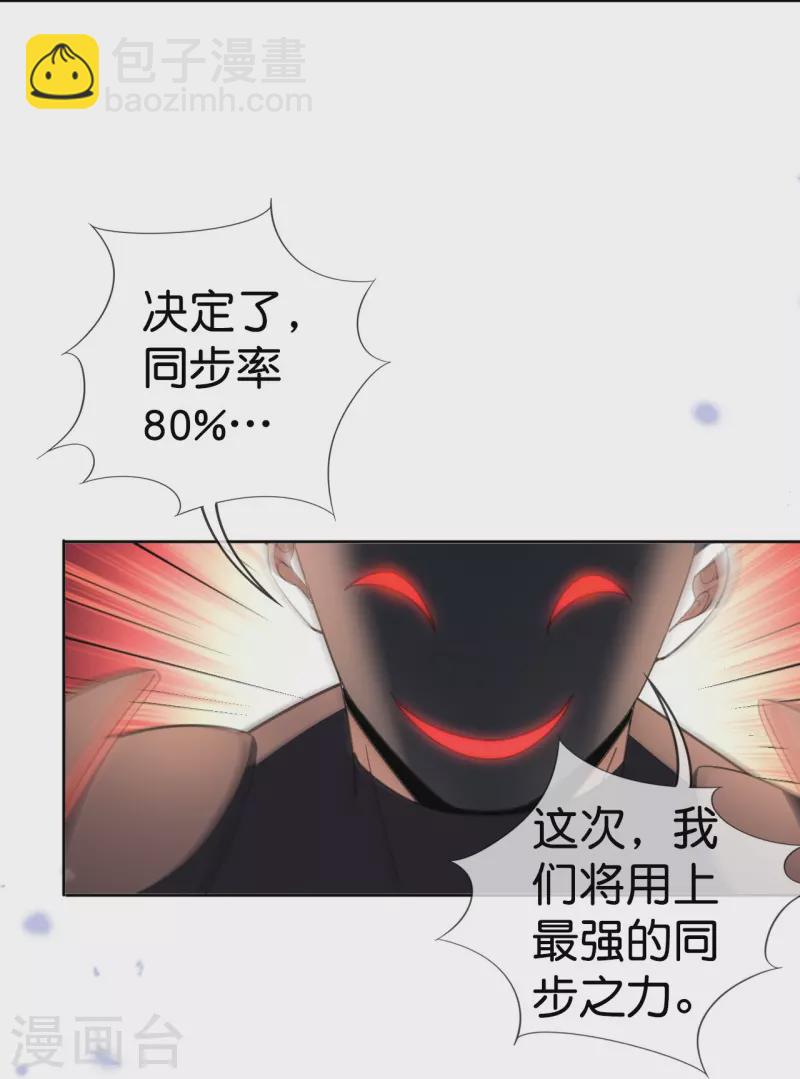 第120话 最强同步之力？-第121话