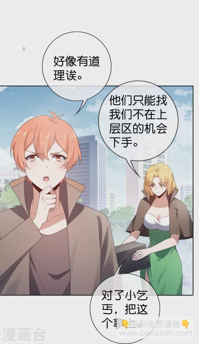 第120话 最强同步之力？-第121话