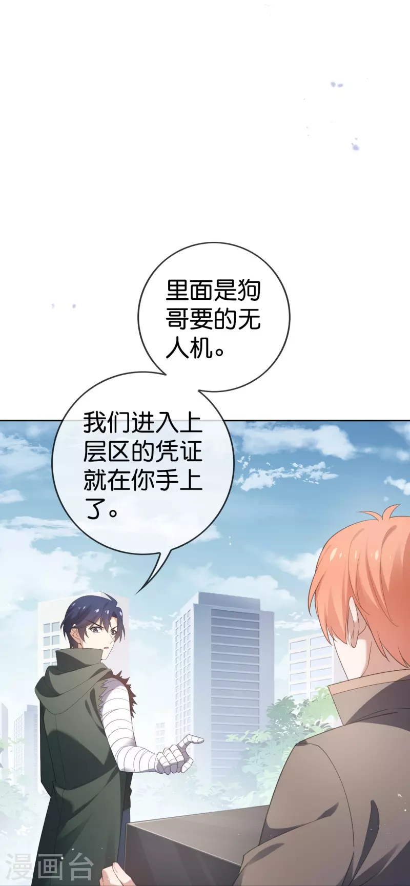 第120话 最强同步之力？-第121话