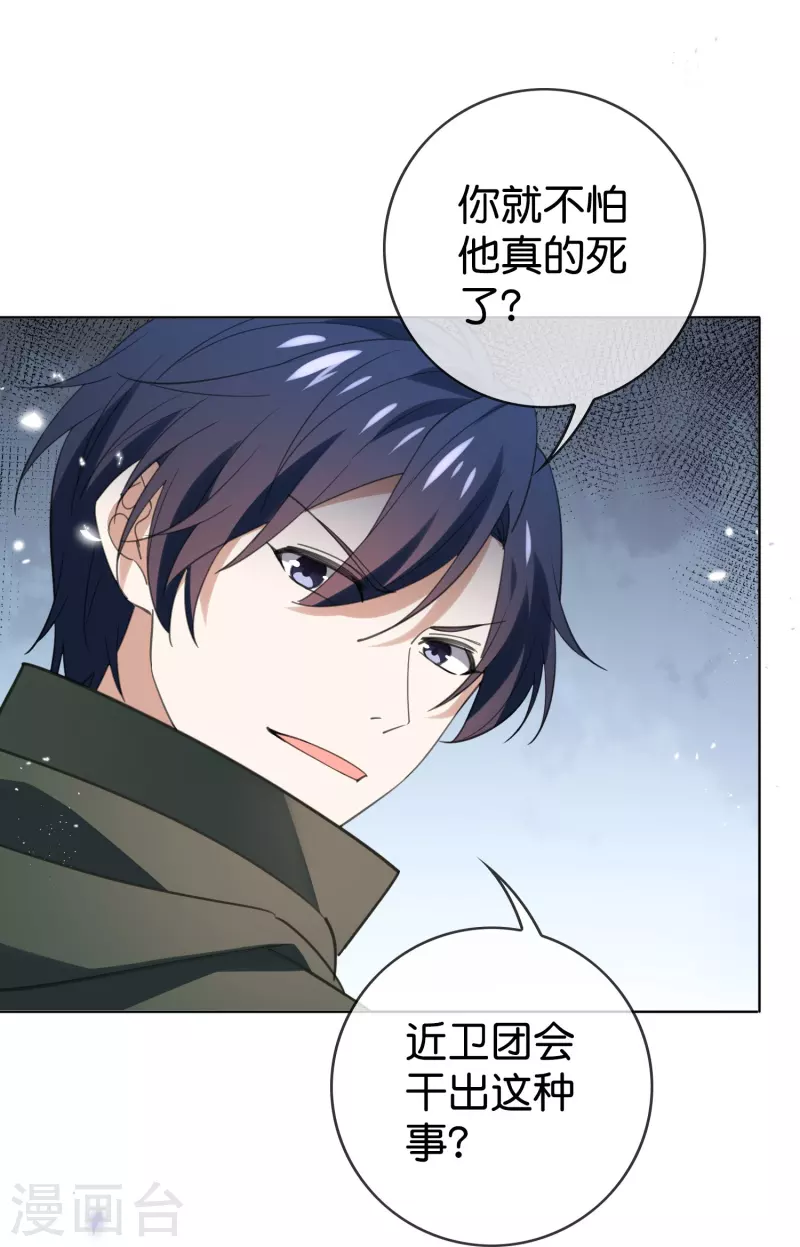 第124话 近卫团的决心！-第125话