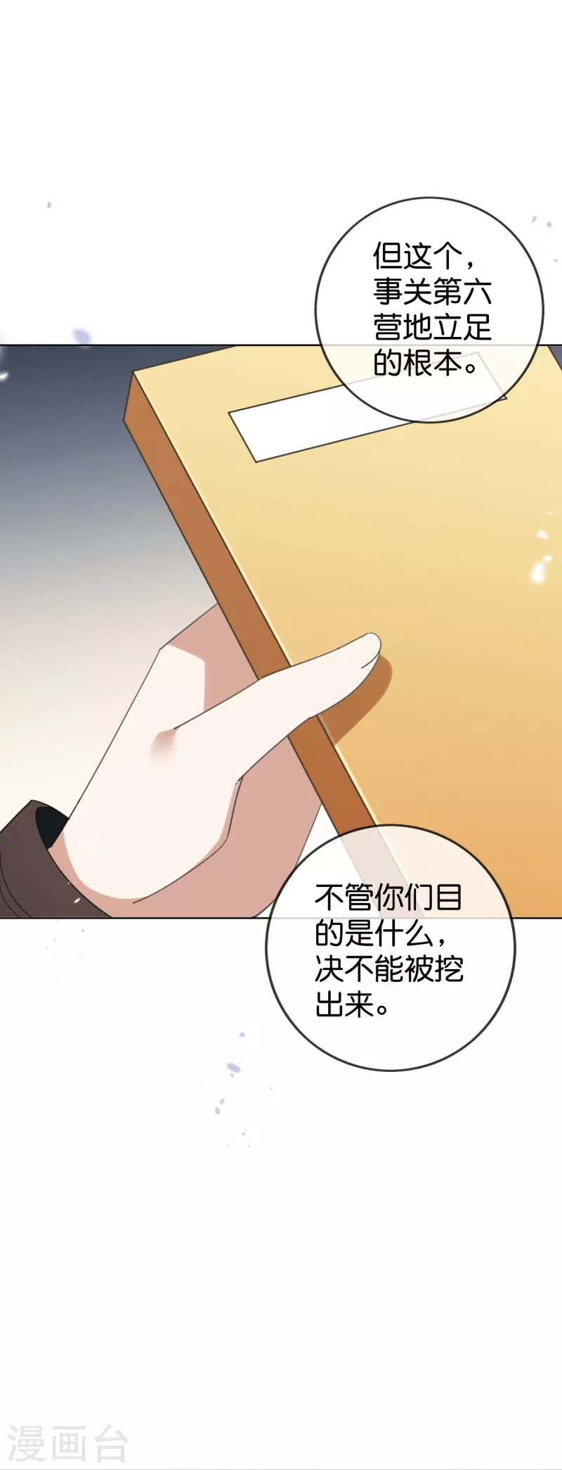 第124话 近卫团的决心！-第125话