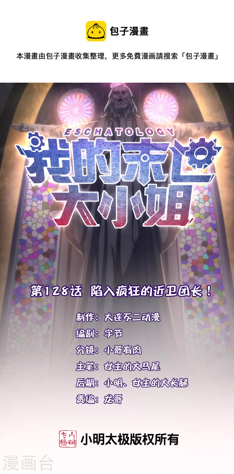 第128话 陷入疯狂的近卫团长！-第129话
