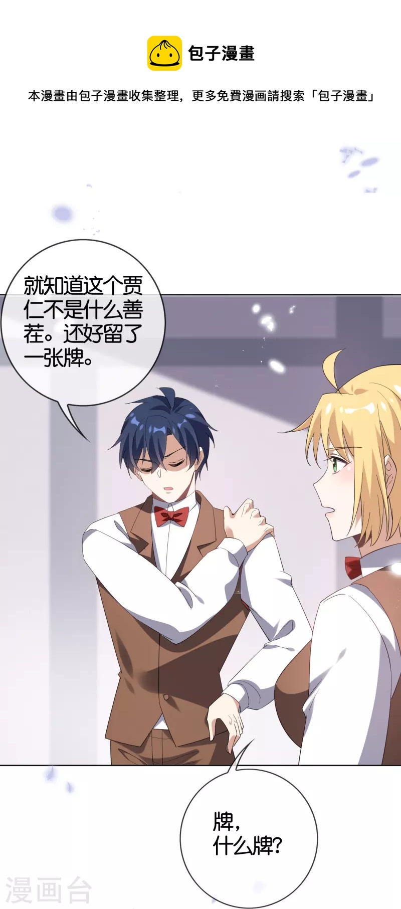 第128话 陷入疯狂的近卫团长！-第129话