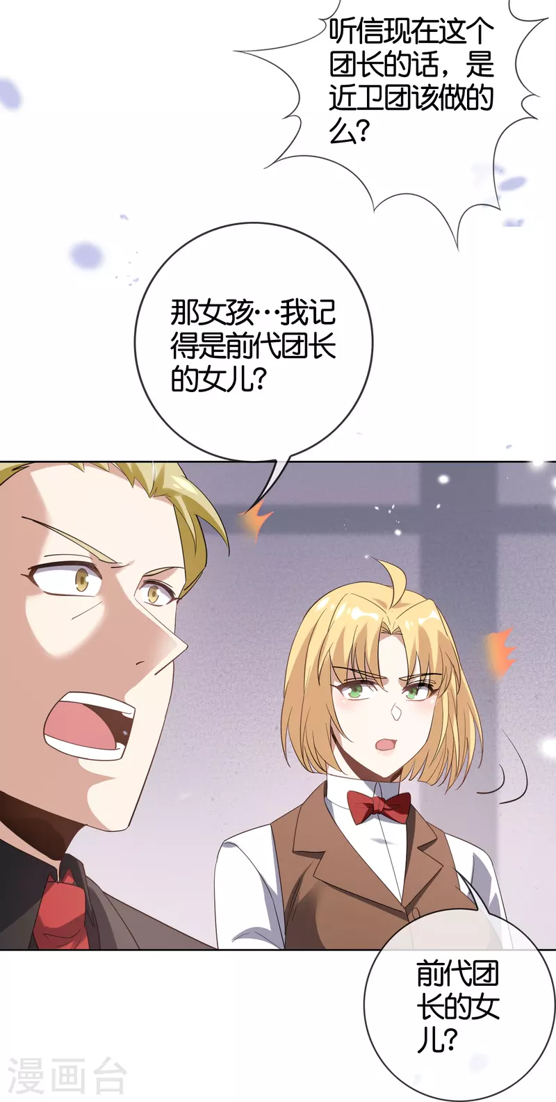 第128话 陷入疯狂的近卫团长！-第129话