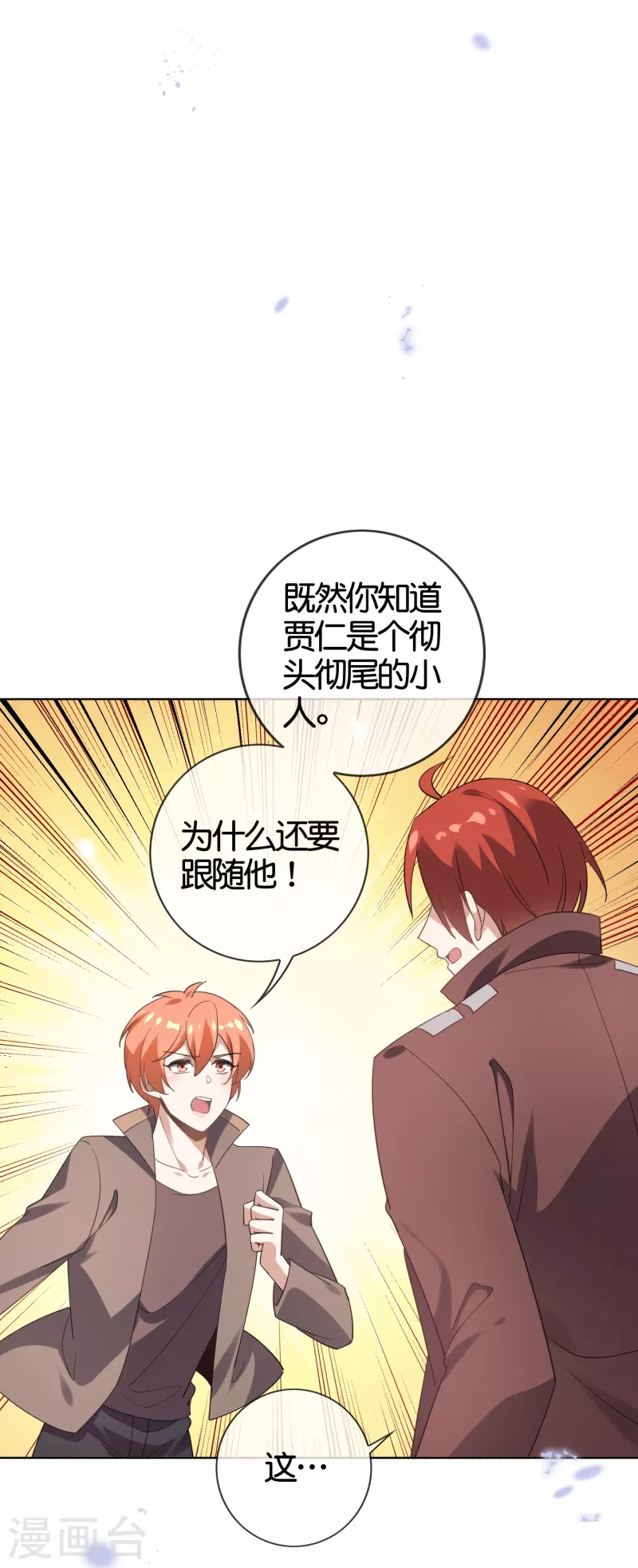 第128话 陷入疯狂的近卫团长！-第129话