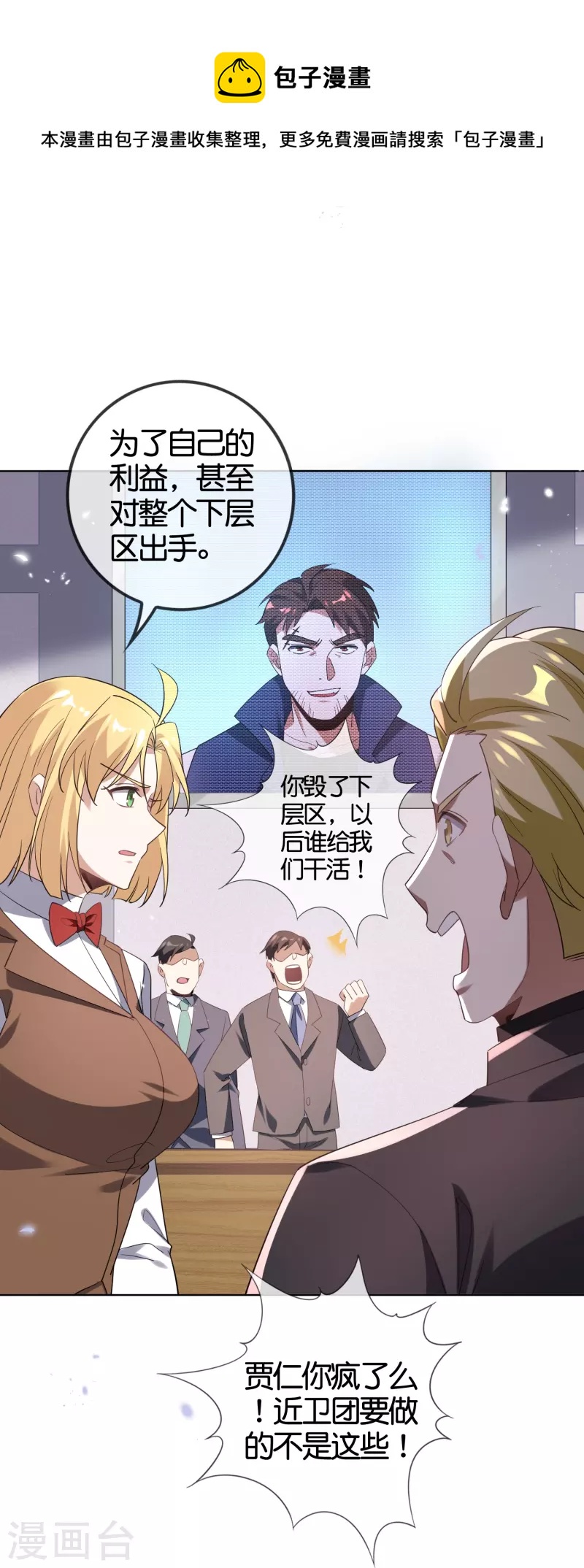 第128话 陷入疯狂的近卫团长！-第129话