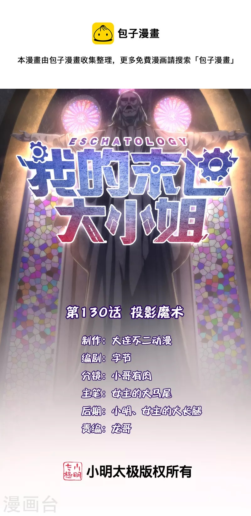 第130话 投影魔术-第131话