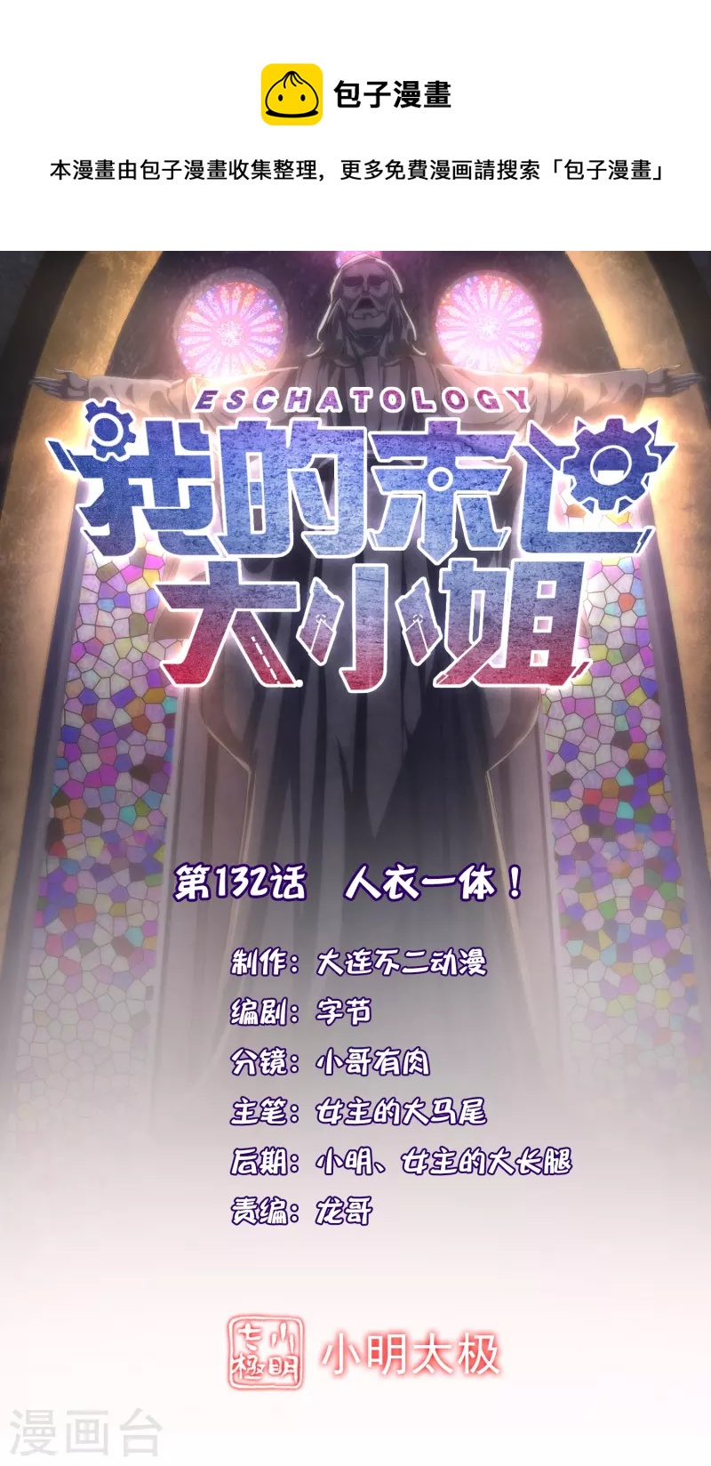 第132话 人衣一体！-第133话