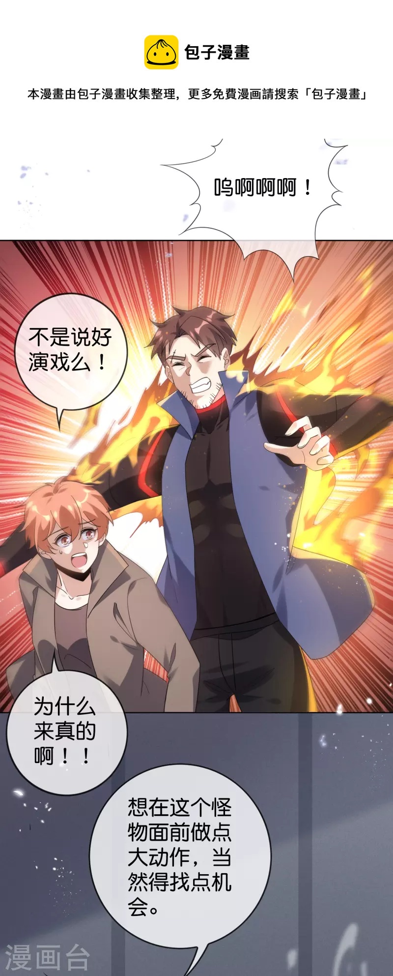 第132话 人衣一体！-第133话