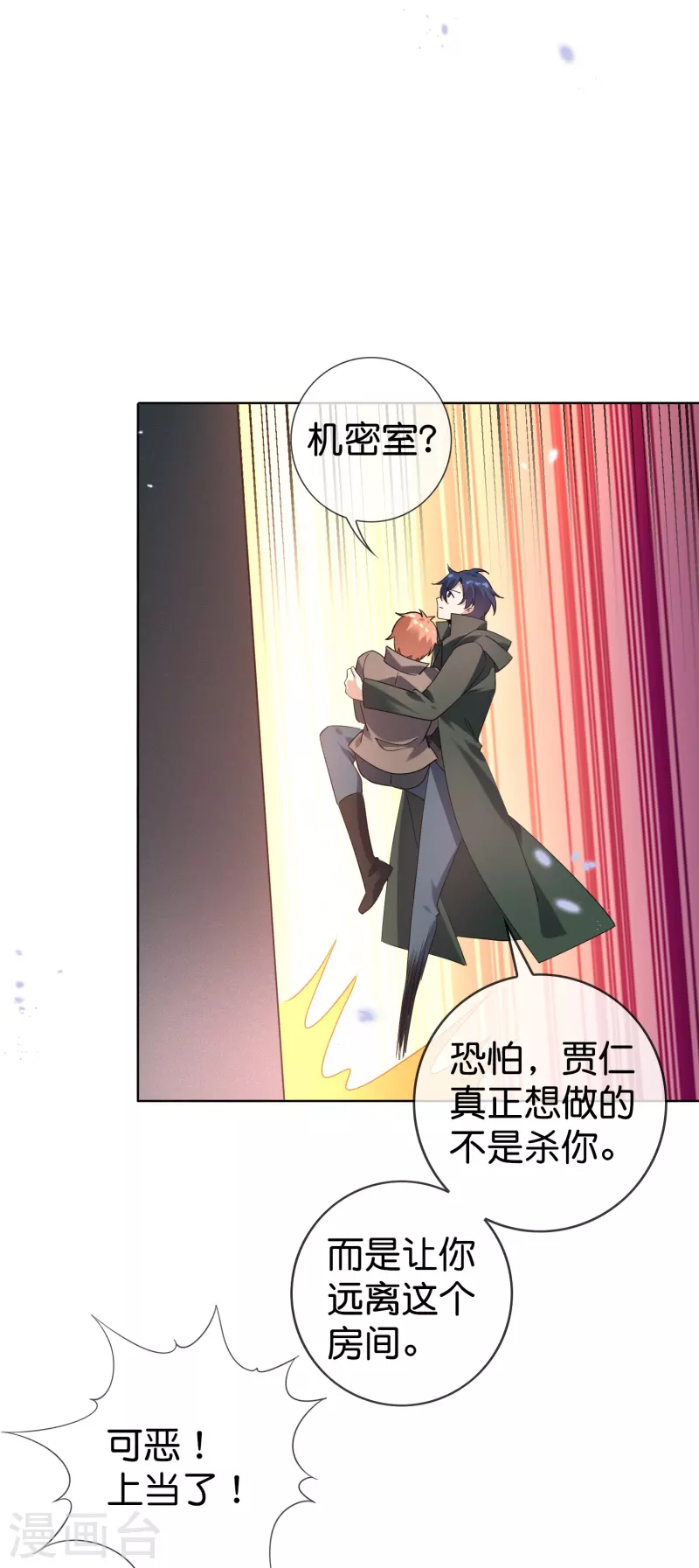 第132话 人衣一体！-第133话