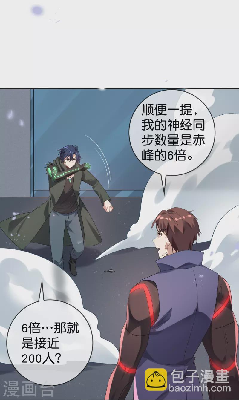 第132话 人衣一体！-第133话