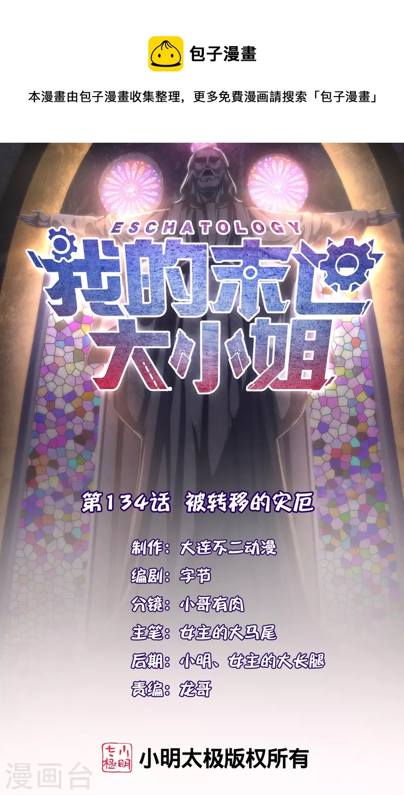 第134话 被转移的灾厄-第135话