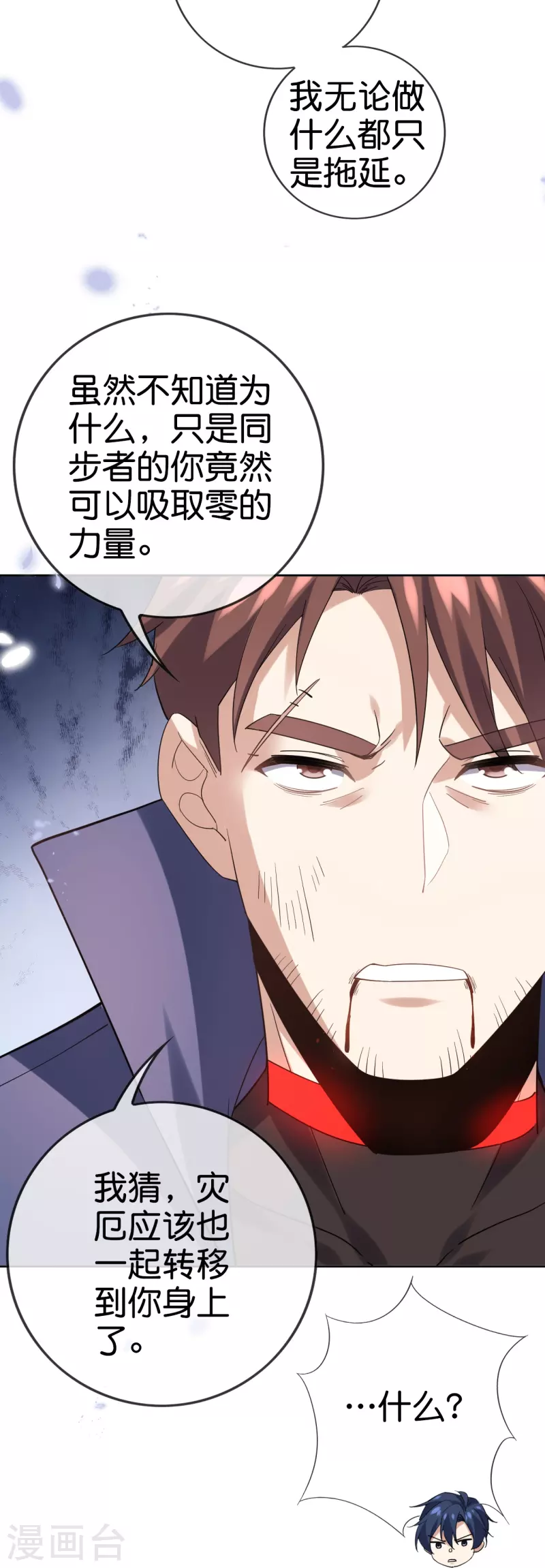 第134话 被转移的灾厄-第135话