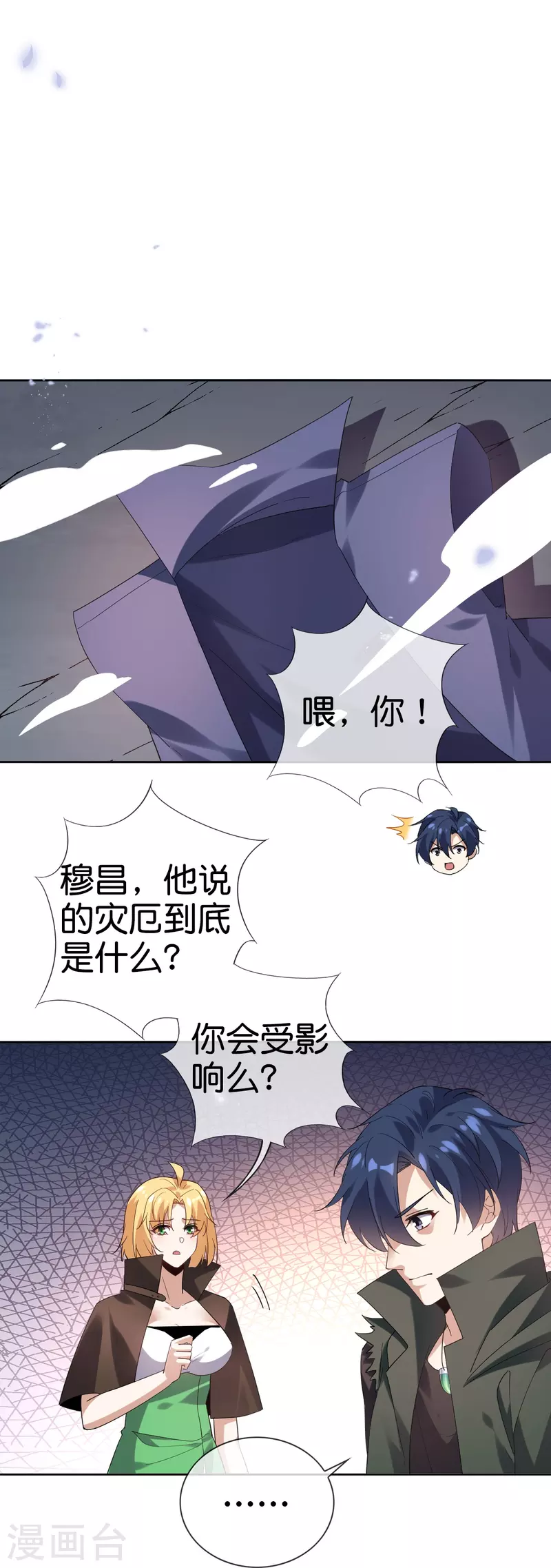 第134话 被转移的灾厄-第135话