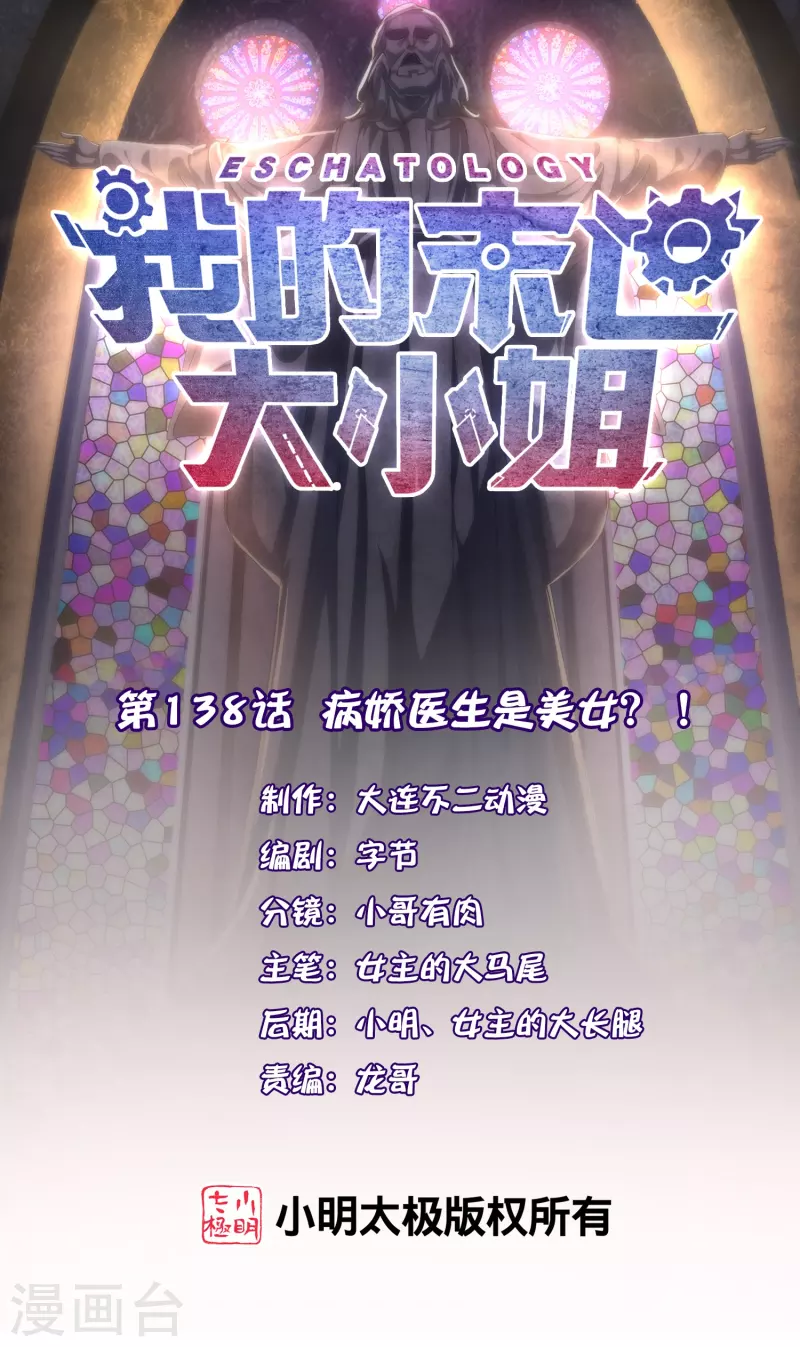 第138话 病娇医生是美女？！-第139话