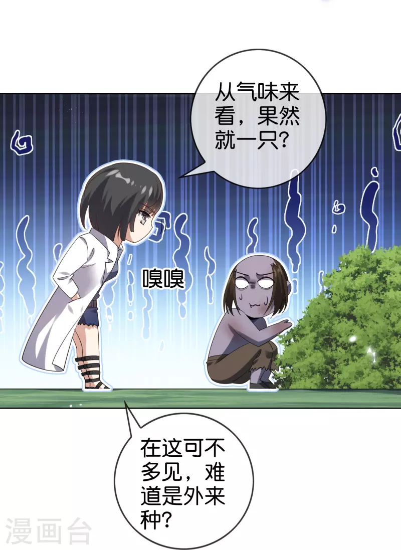 第138话 病娇医生是美女？！-第139话