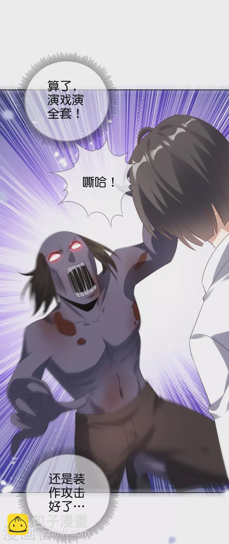 第138话 病娇医生是美女？！-第139话