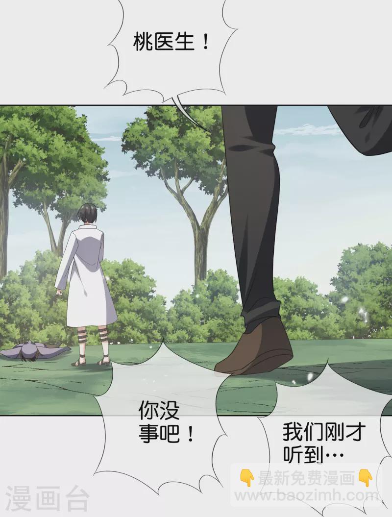 第138话 病娇医生是美女？！-第139话