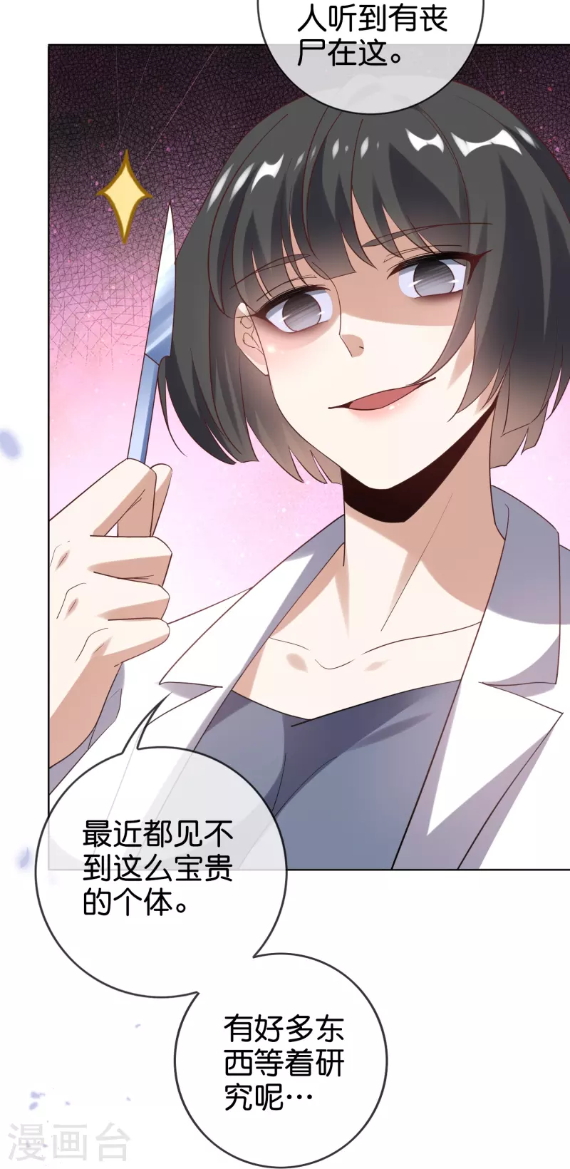 第138话 病娇医生是美女？！-第139话