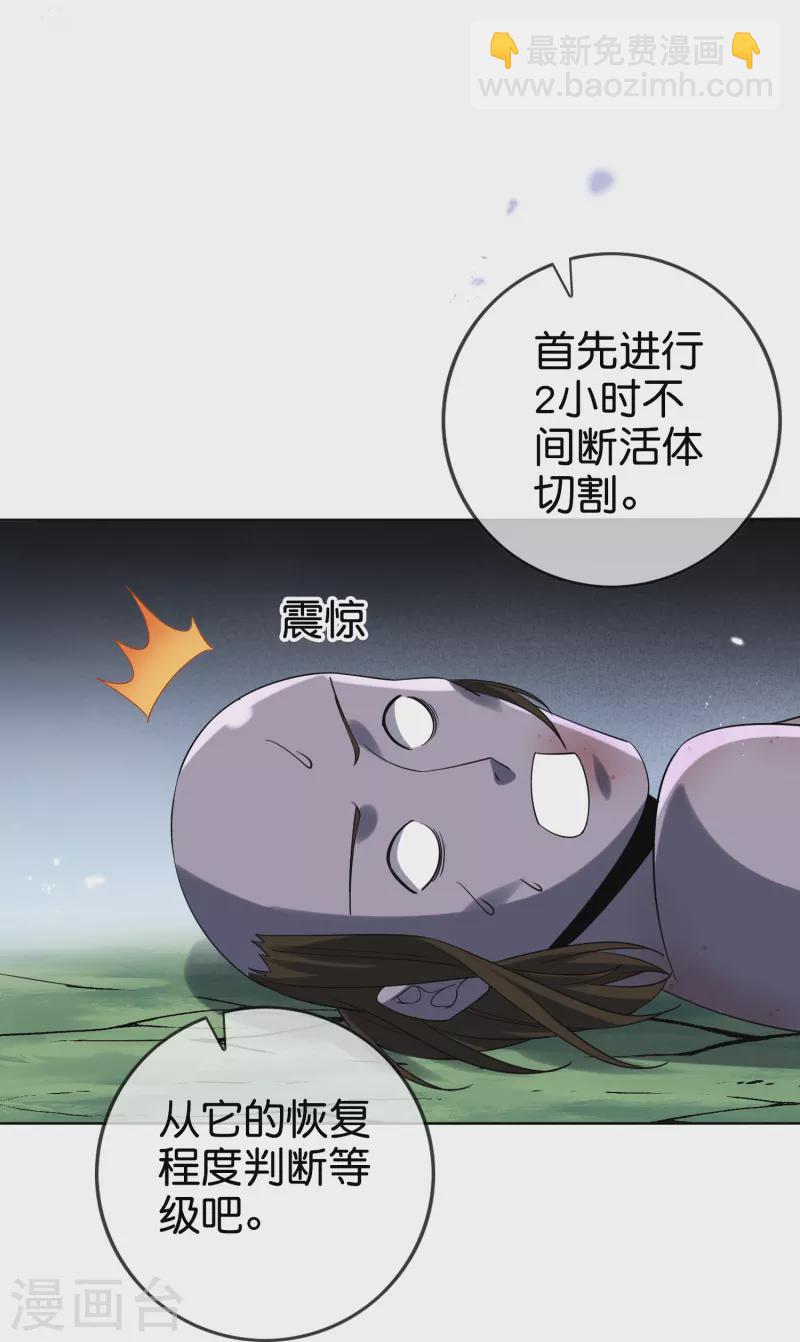 第138话 病娇医生是美女？！-第139话